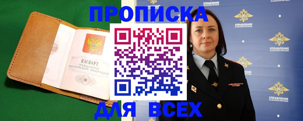 прописка регистрация в Дятьково